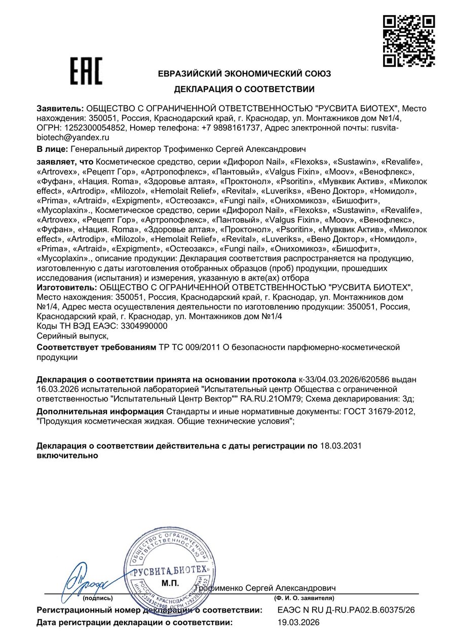 Сертификат соответствия ЕАЭС Жемчужинка