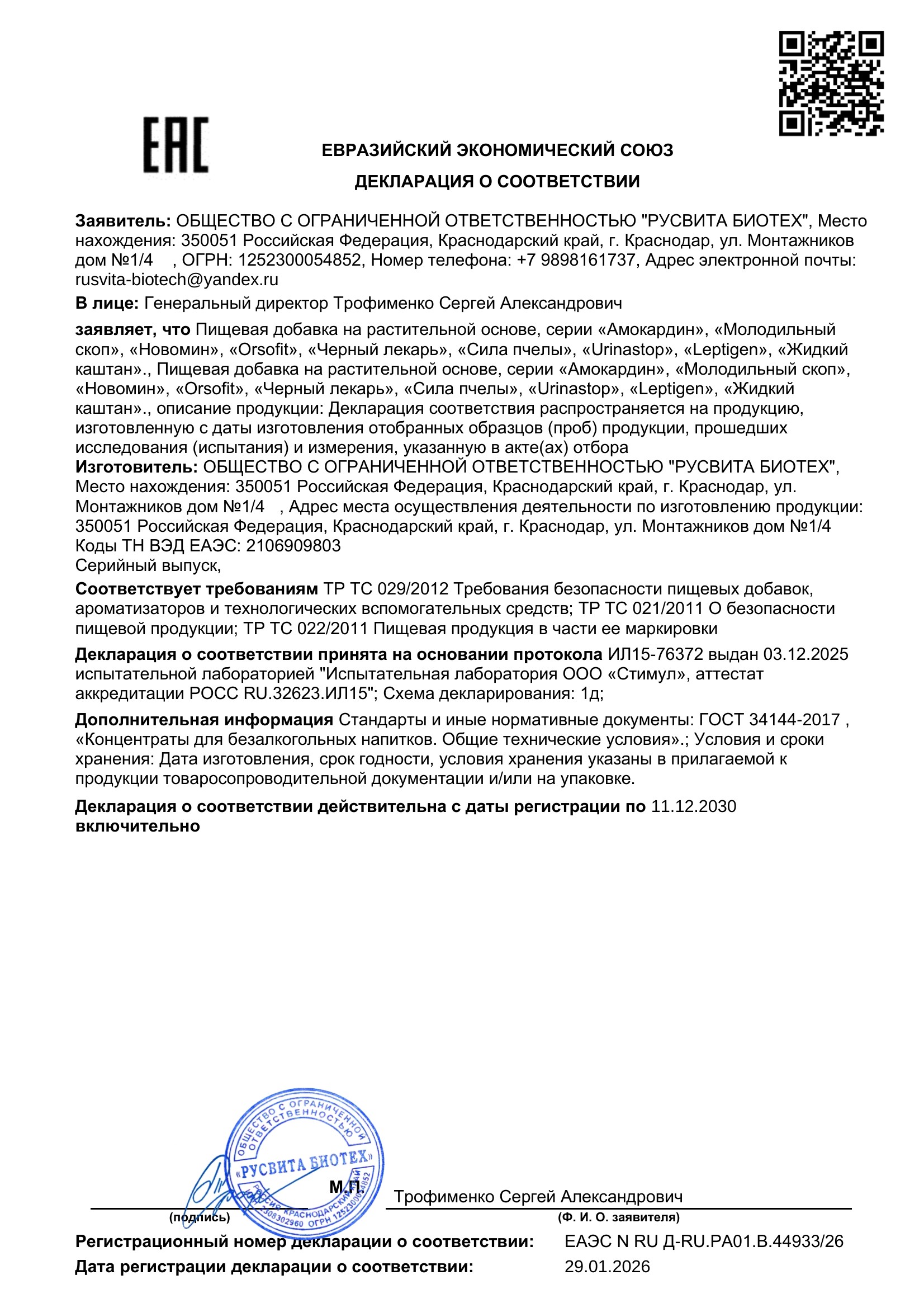 Сертификат соответствия ЕАЭС Жемчужинка